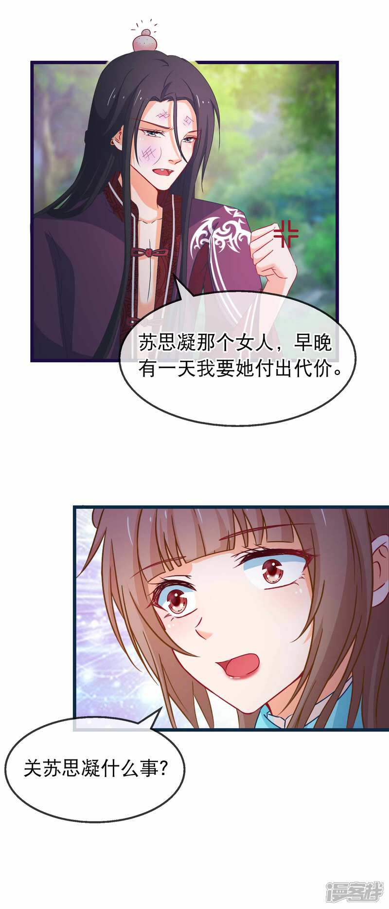 《穿越后捡到魔尊大人》第140话 虚无宫 第5页