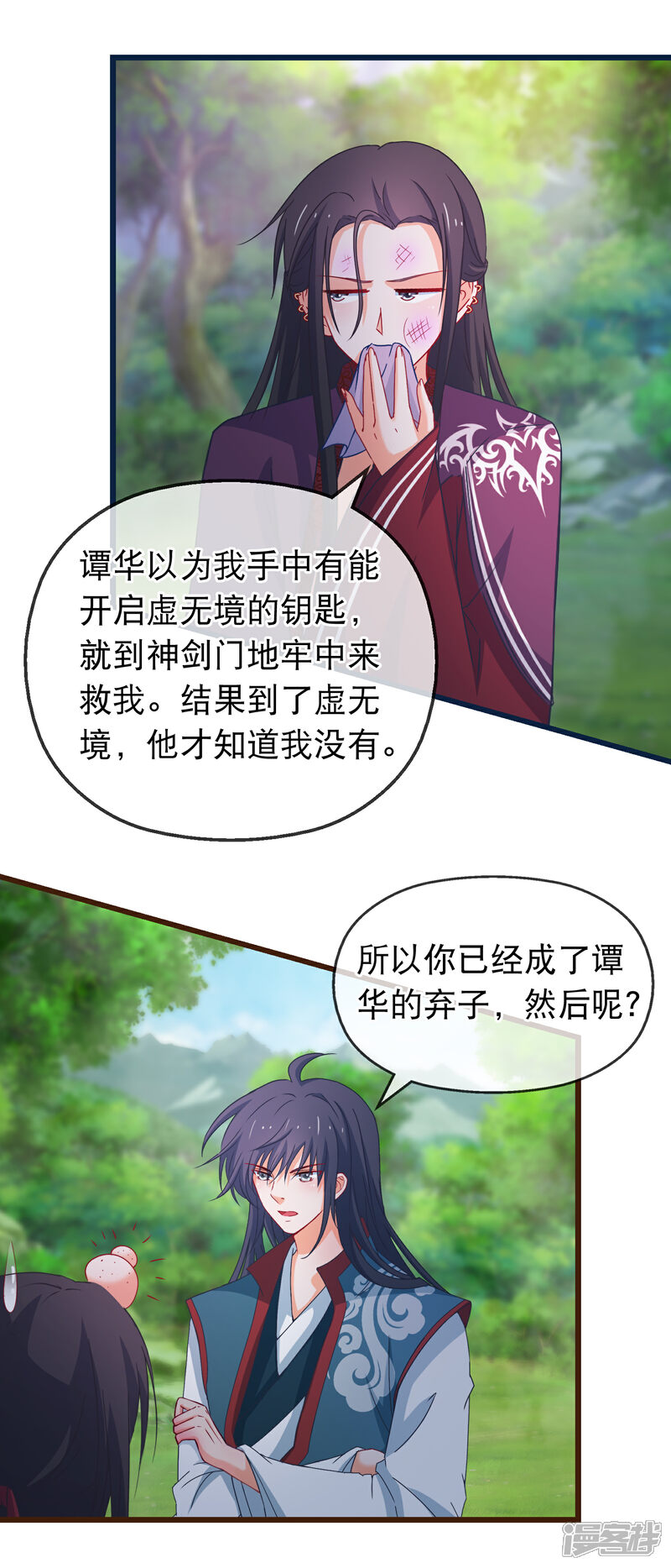 《穿越后捡到魔尊大人》第140话 虚无宫 第6页