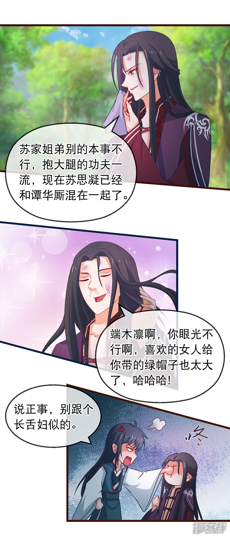 《穿越后捡到魔尊大人》第140话 虚无宫 第7页
