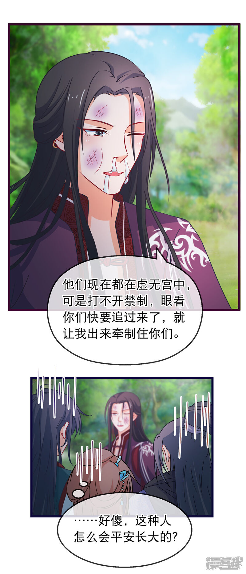 《穿越后捡到魔尊大人》第140话 虚无宫 第8页