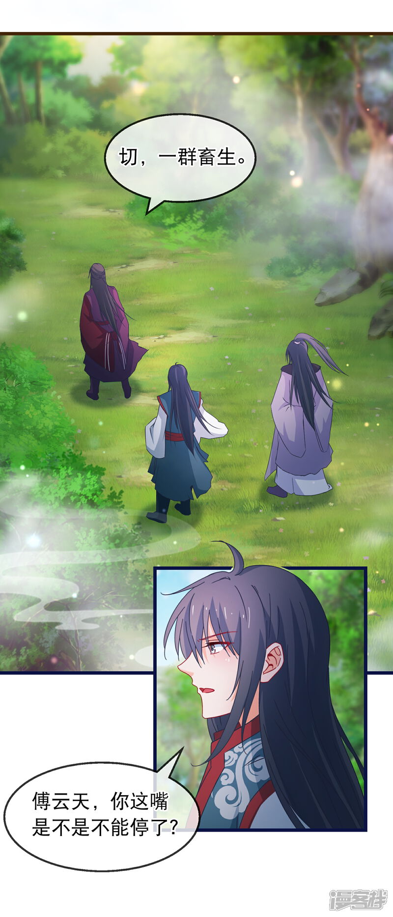 《穿越后捡到魔尊大人》第140话 虚无宫 第9页
