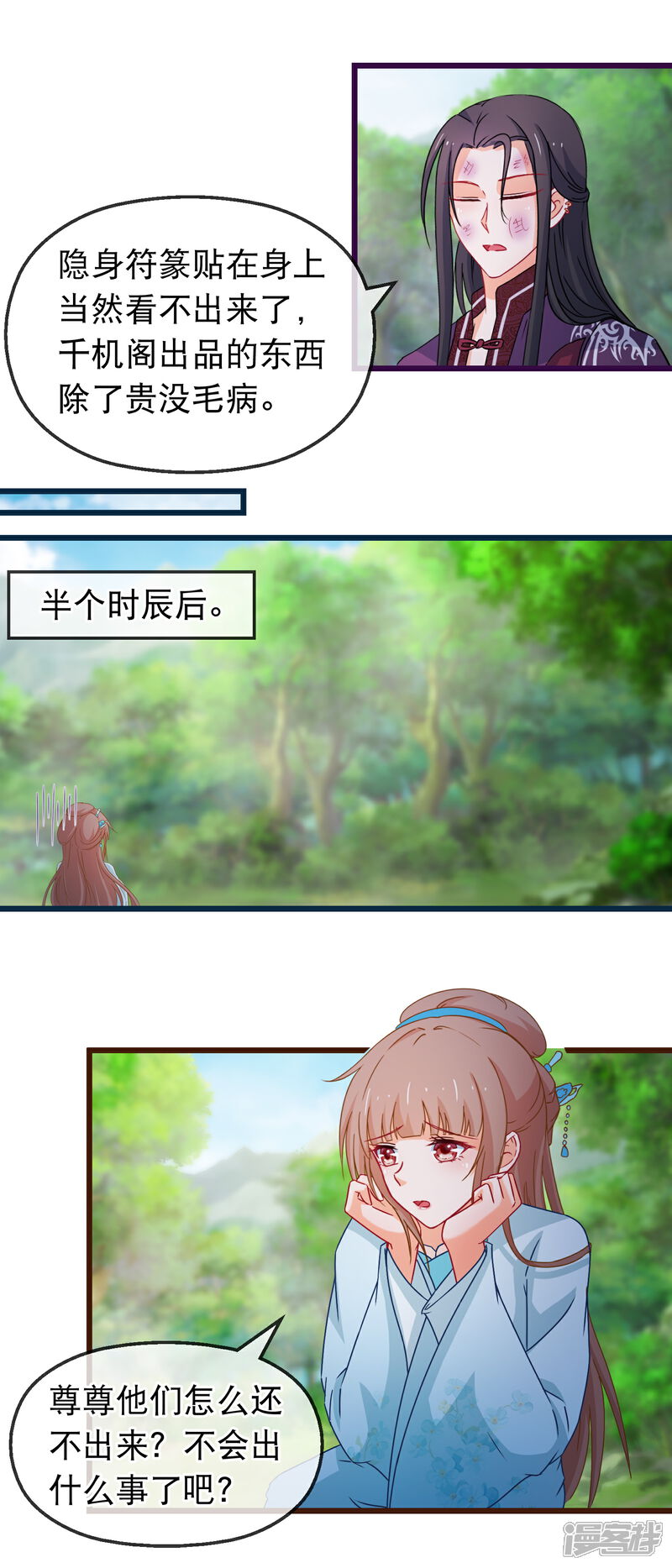 《穿越后捡到魔尊大人》第141话 凌尊诸葛檀探神殿 第11页