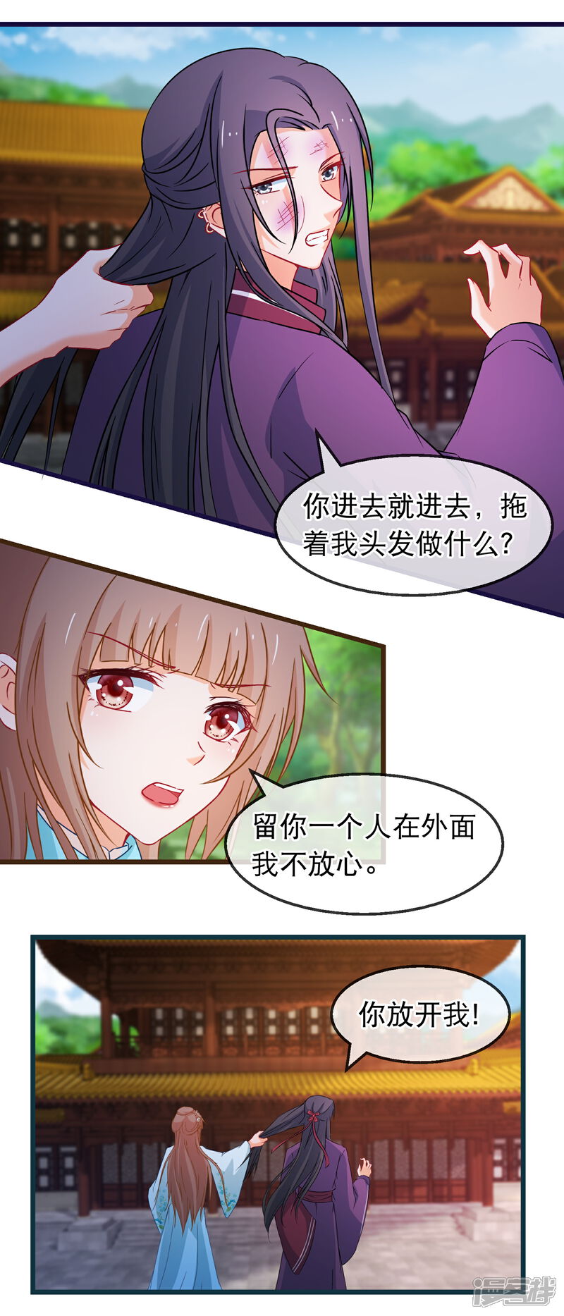 《穿越后捡到魔尊大人》第141话 凌尊诸葛檀探神殿 第13页