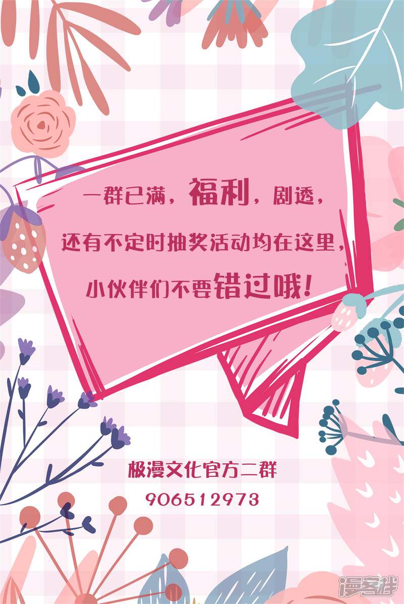 《穿越后捡到魔尊大人》第141话 凌尊诸葛檀探神殿 第18页