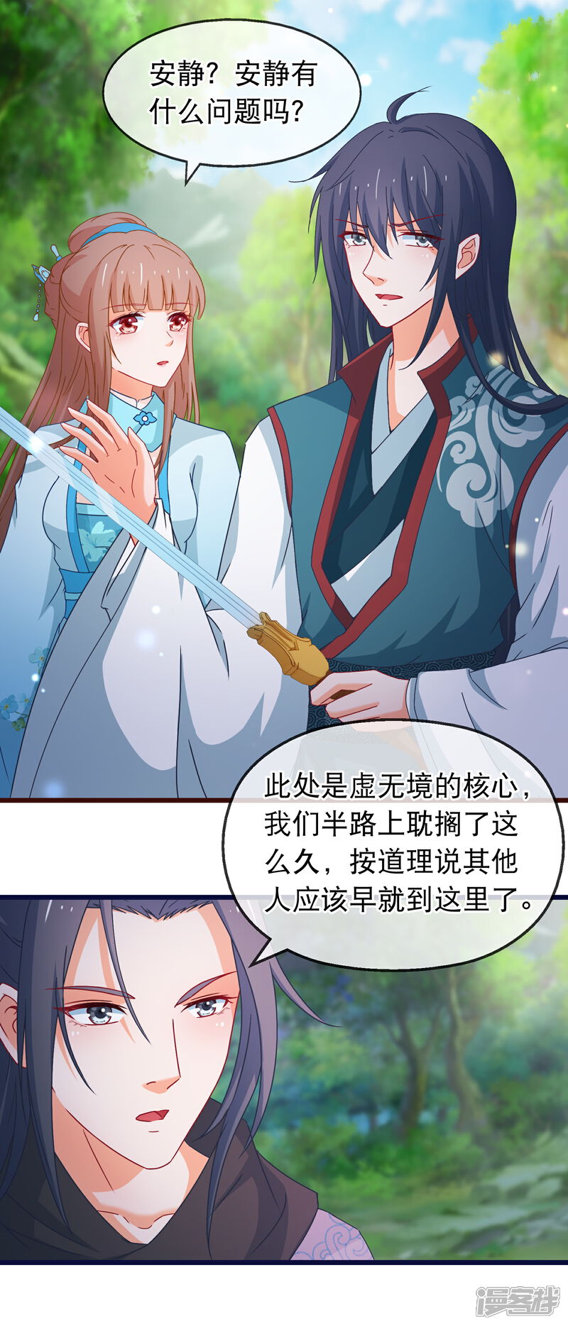 《穿越后捡到魔尊大人》第141话 凌尊诸葛檀探神殿 第2页