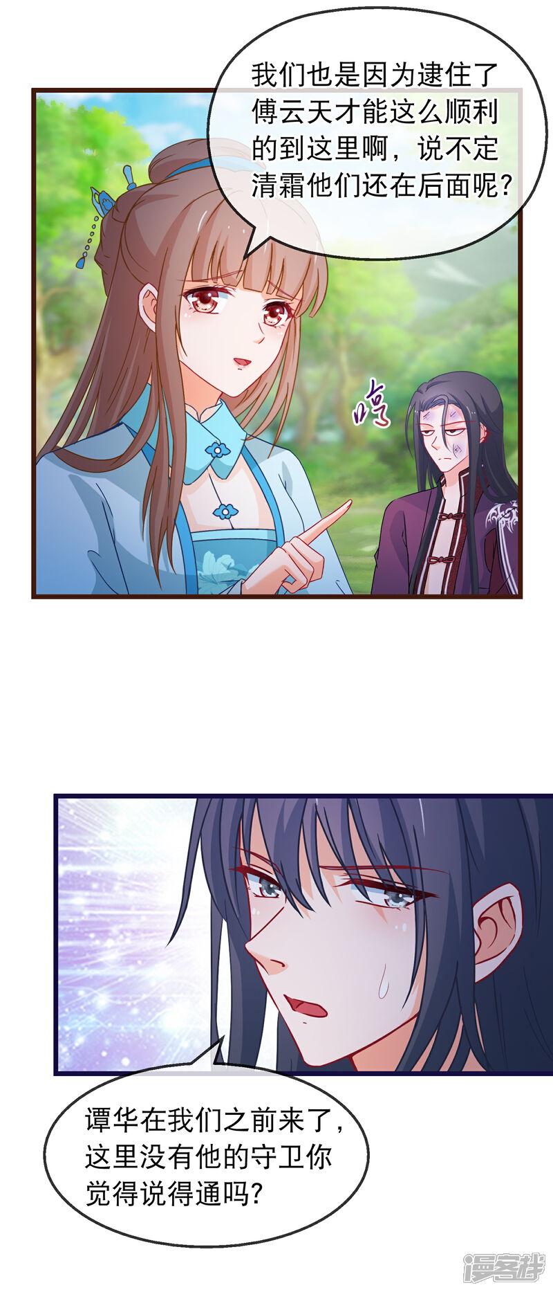 《穿越后捡到魔尊大人》第141话 凌尊诸葛檀探神殿 第3页