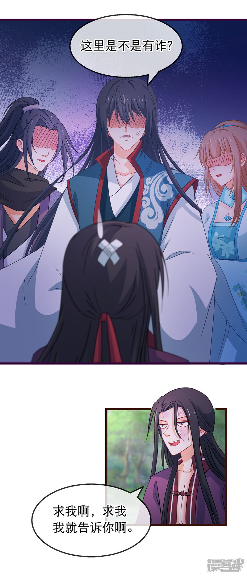《穿越后捡到魔尊大人》第141话 凌尊诸葛檀探神殿 第4页