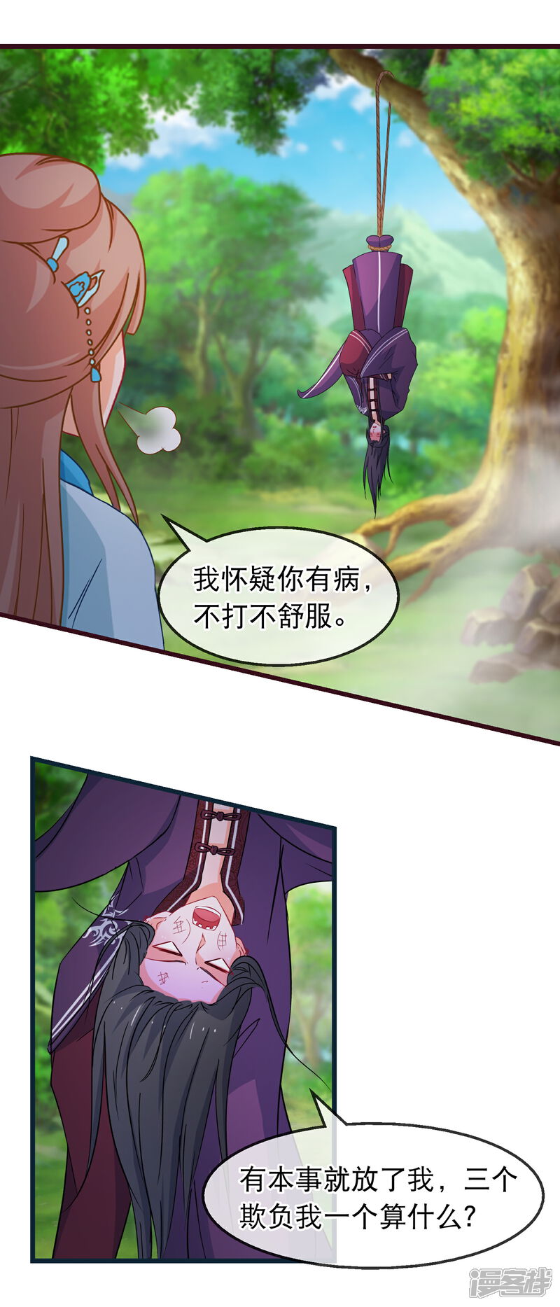 《穿越后捡到魔尊大人》第141话 凌尊诸葛檀探神殿 第5页
