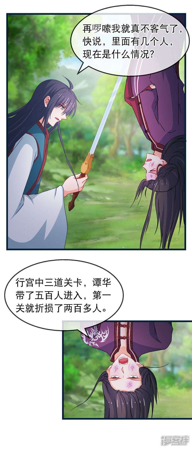 《穿越后捡到魔尊大人》第141话 凌尊诸葛檀探神殿 第6页