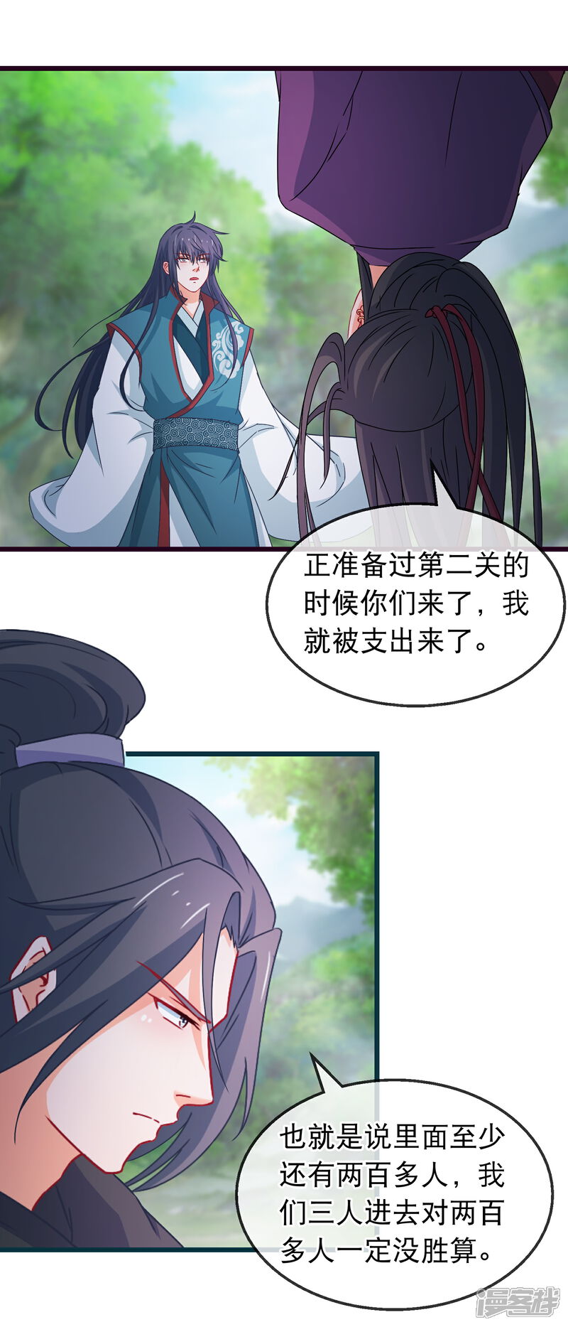 《穿越后捡到魔尊大人》第141话 凌尊诸葛檀探神殿 第7页