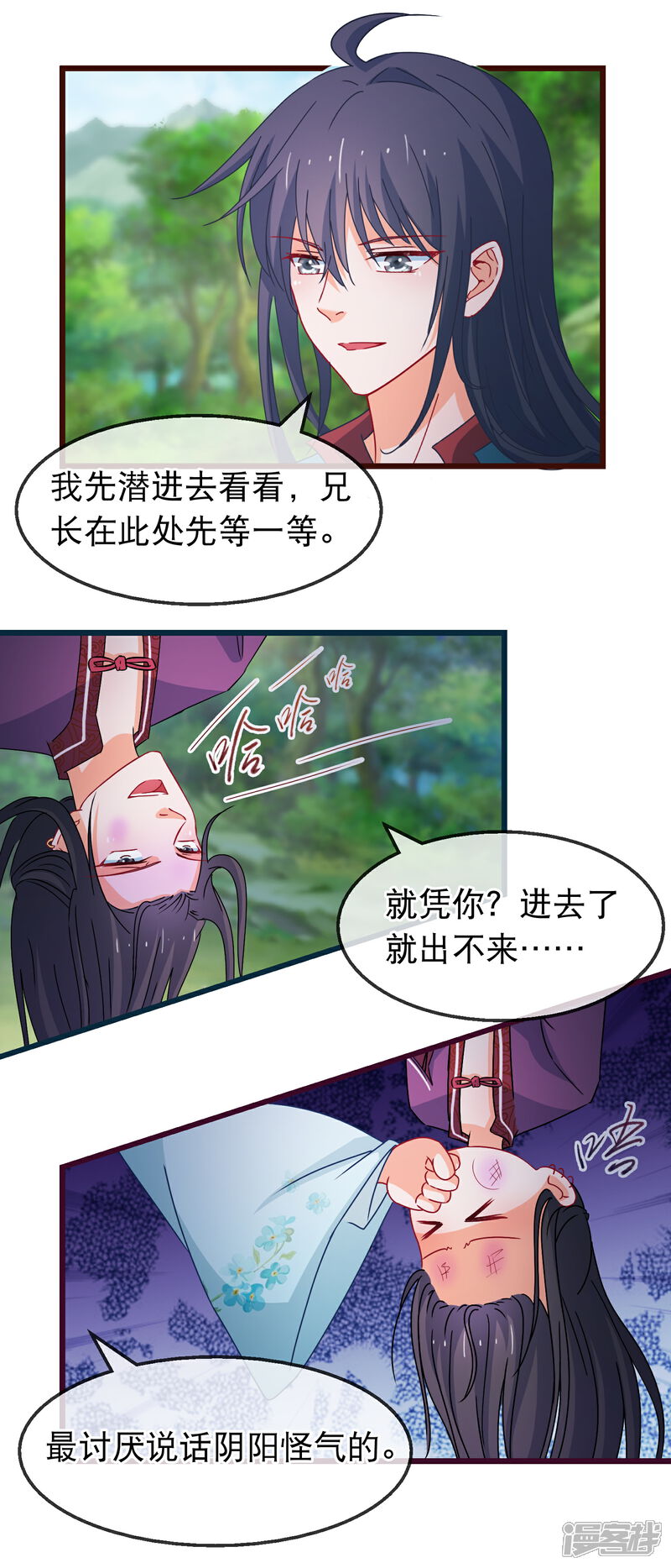 《穿越后捡到魔尊大人》第141话 凌尊诸葛檀探神殿 第8页