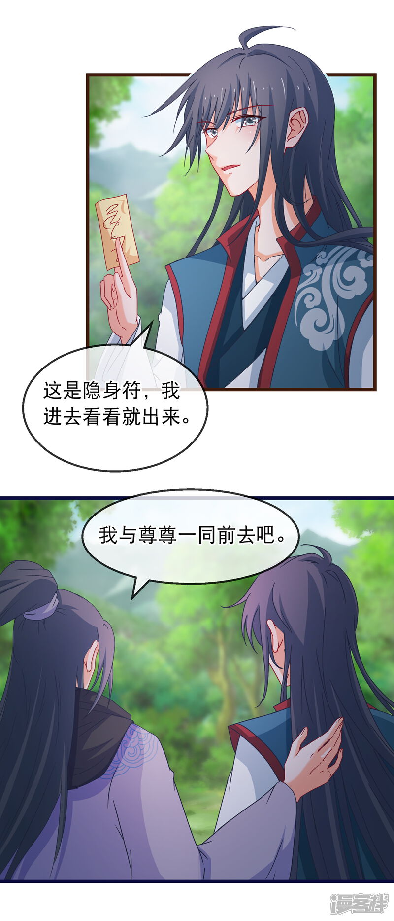 《穿越后捡到魔尊大人》第141话 凌尊诸葛檀探神殿 第9页