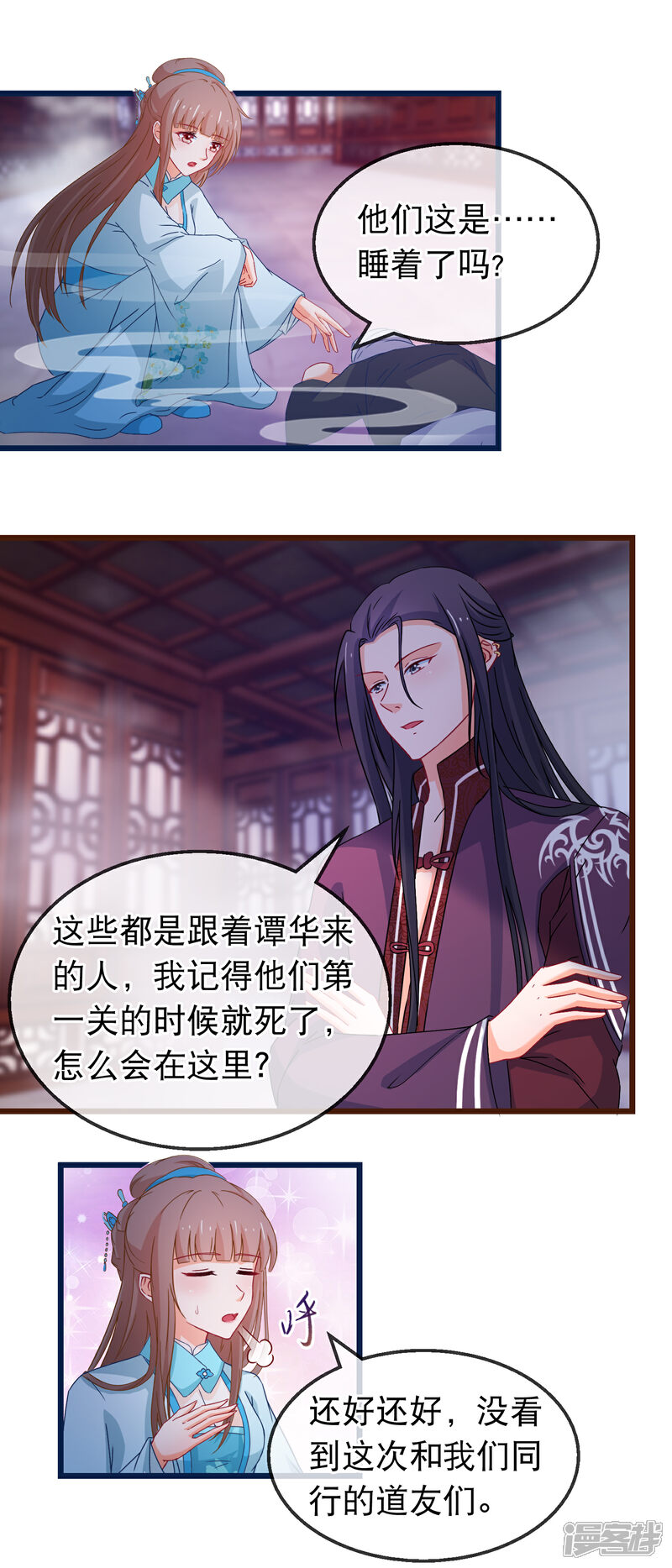 《穿越后捡到魔尊大人》第142话 关卡 第11页