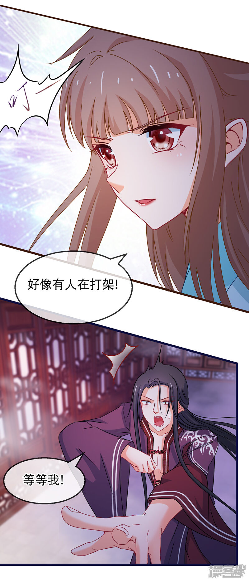 《穿越后捡到魔尊大人》第142话 关卡 第12页