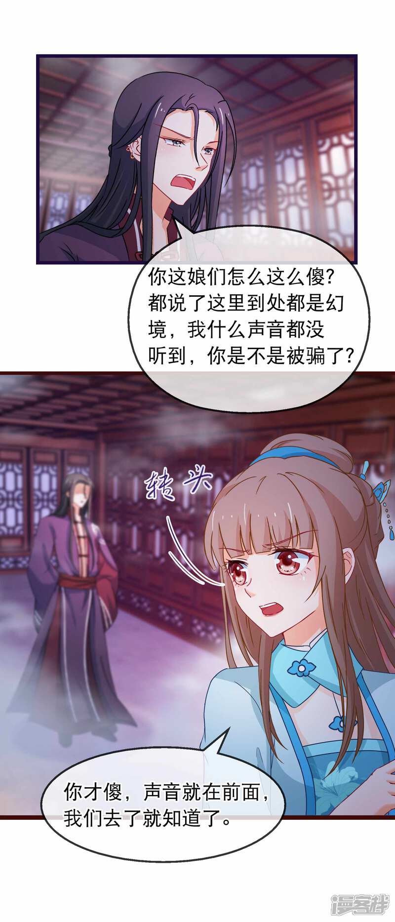 《穿越后捡到魔尊大人》第142话 关卡 第13页