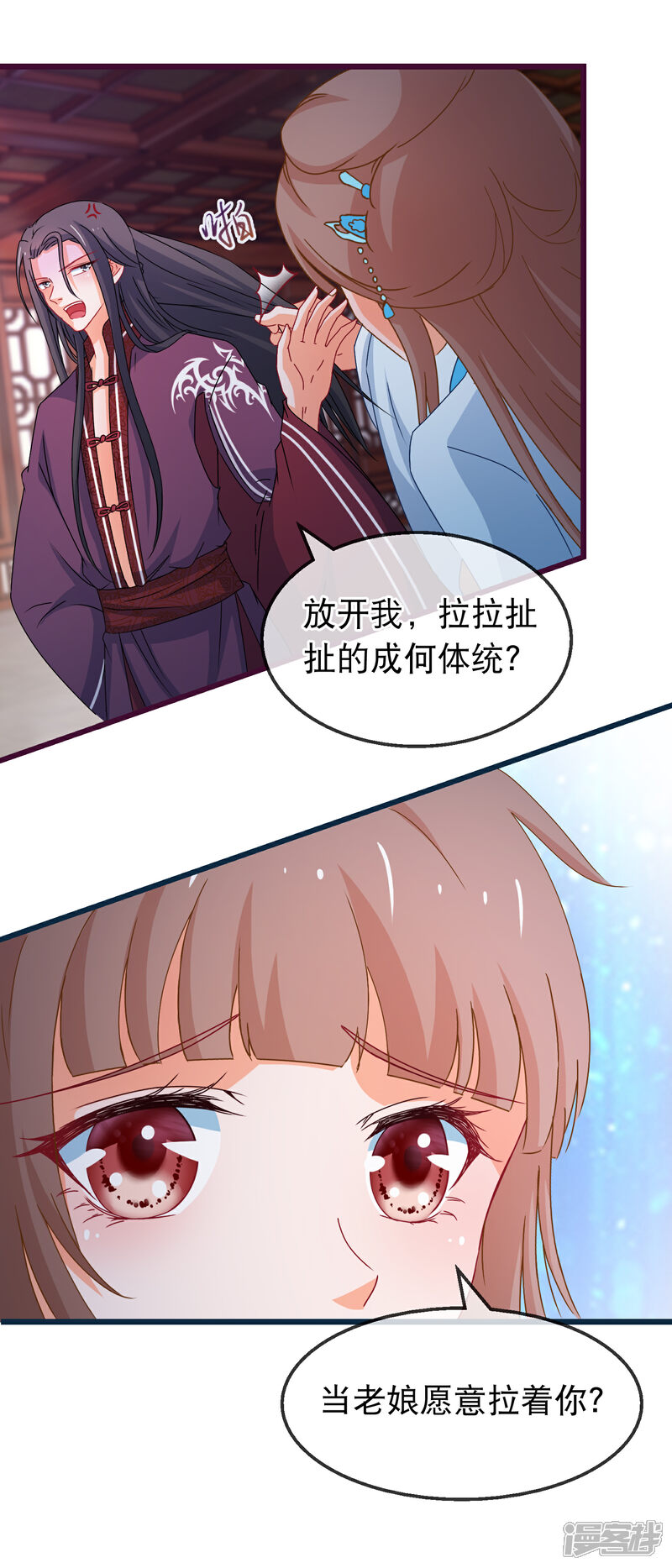 《穿越后捡到魔尊大人》第142话 关卡 第3页