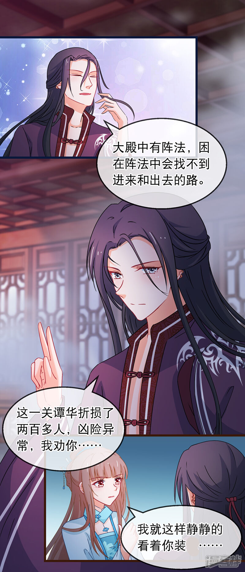 《穿越后捡到魔尊大人》第142话 关卡 第4页