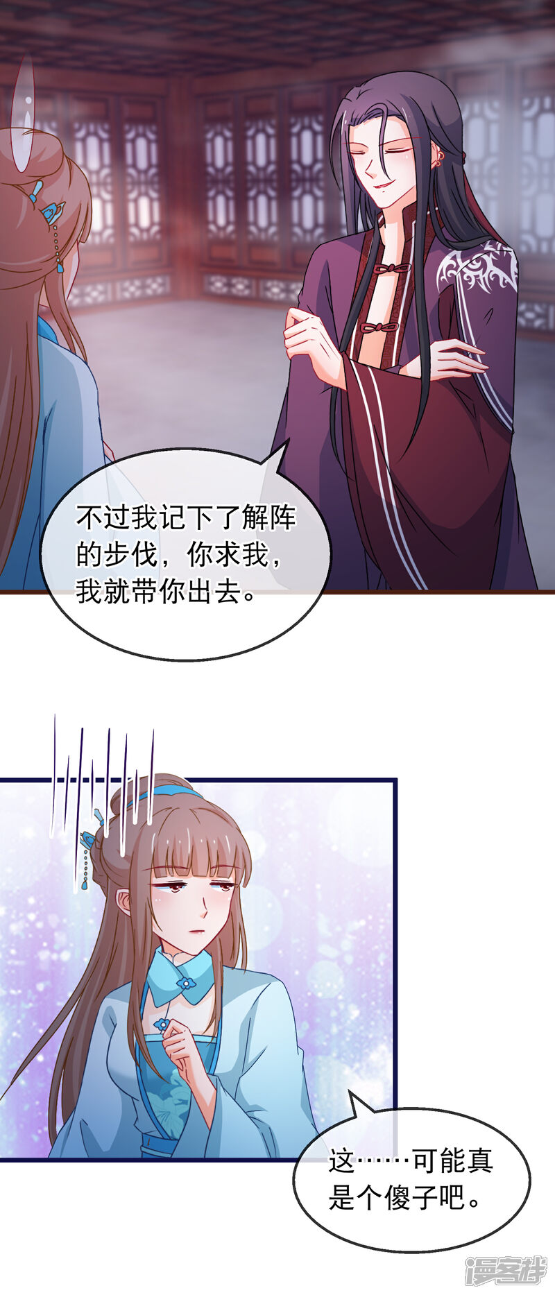 《穿越后捡到魔尊大人》第142话 关卡 第5页