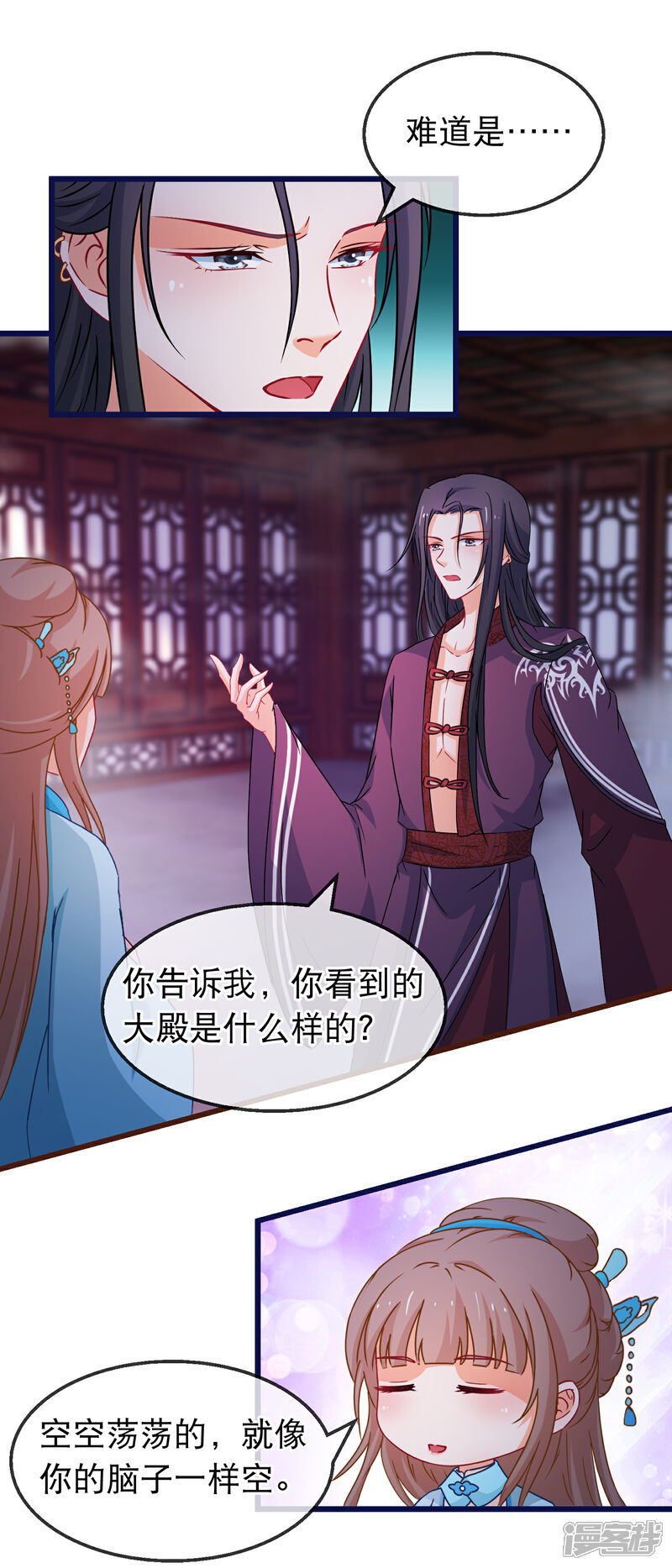 《穿越后捡到魔尊大人》第142话 关卡 第7页