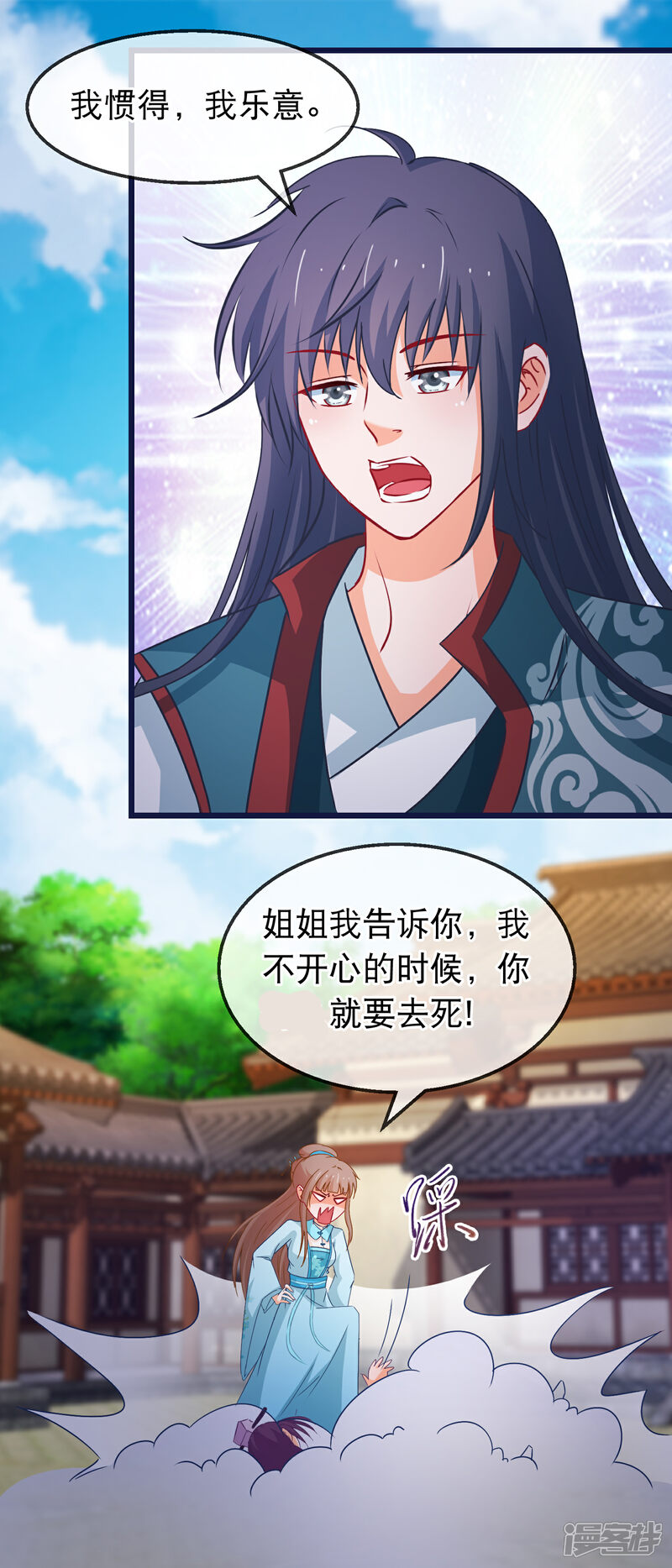 《穿越后捡到魔尊大人》第144话 你给他灌了什么迷魂汤 第10页