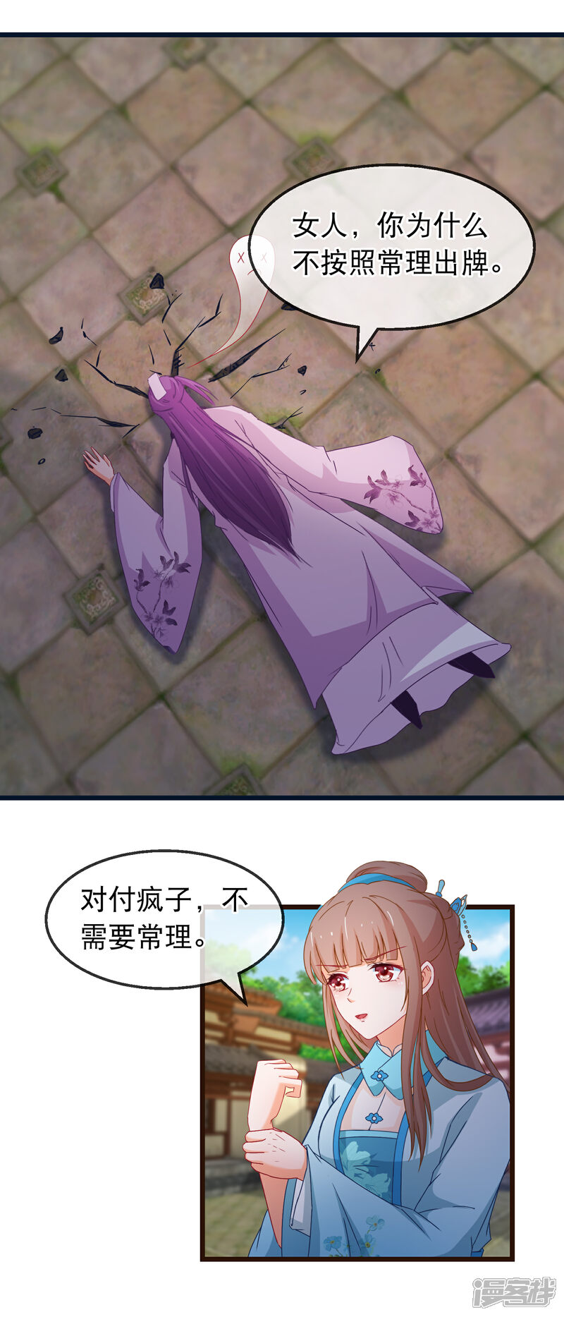 《穿越后捡到魔尊大人》第144话 你给他灌了什么迷魂汤 第11页