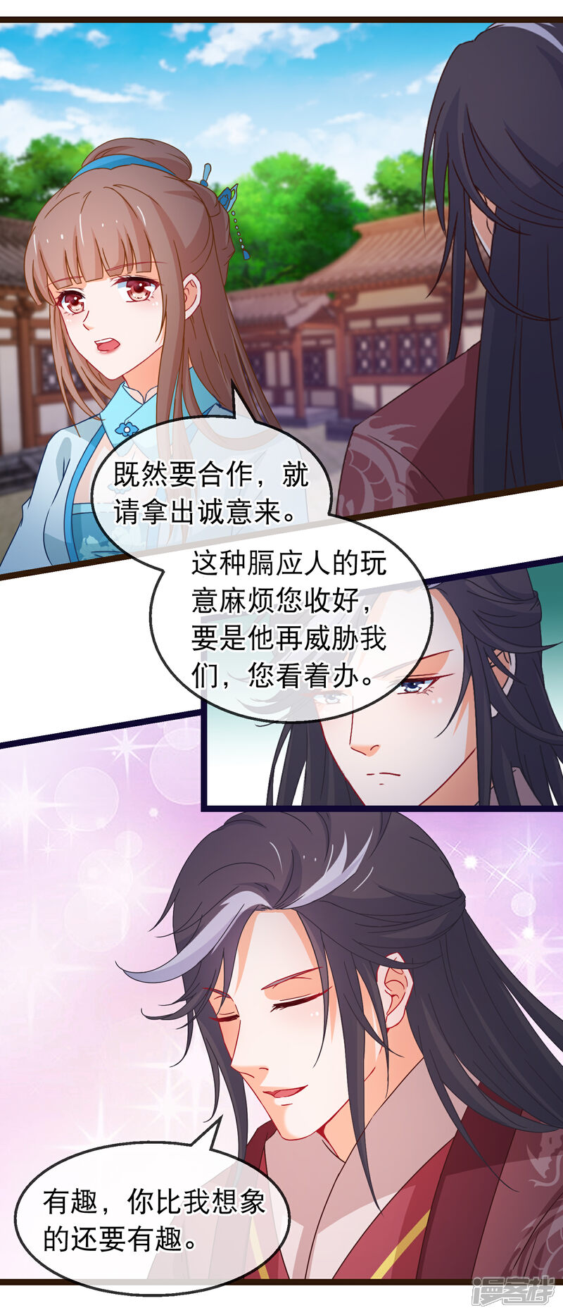 《穿越后捡到魔尊大人》第144话 你给他灌了什么迷魂汤 第12页
