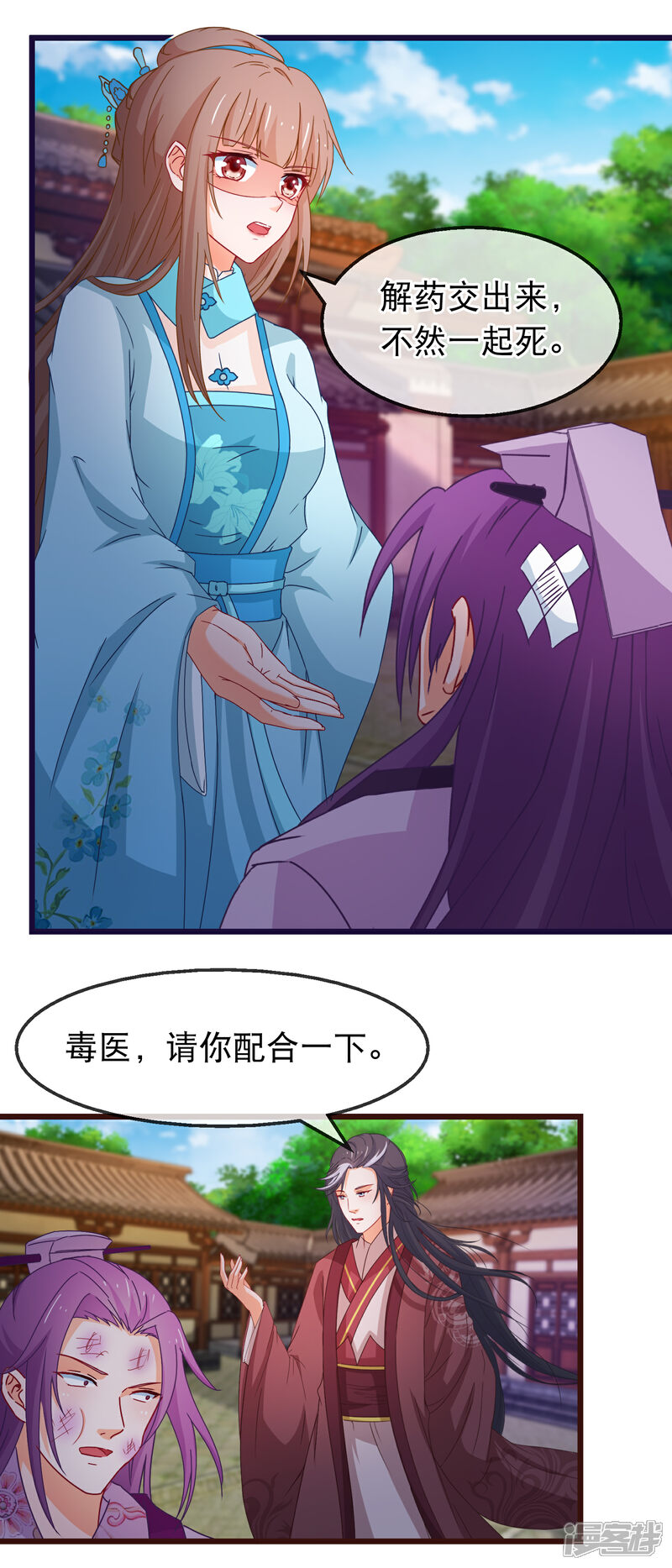 《穿越后捡到魔尊大人》第144话 你给他灌了什么迷魂汤 第13页