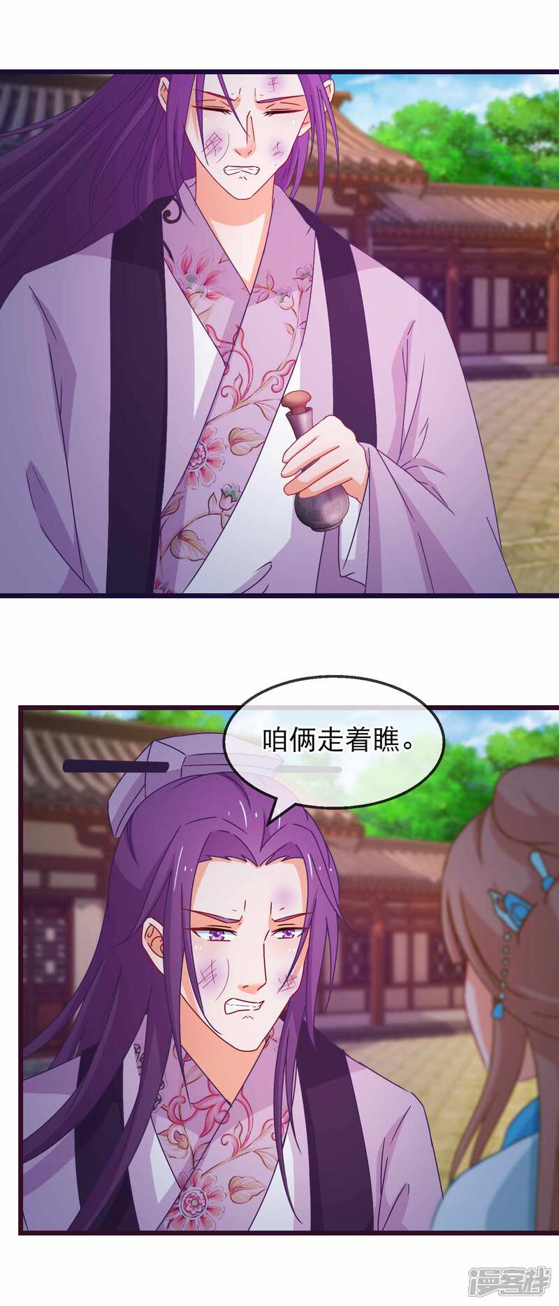 《穿越后捡到魔尊大人》第144话 你给他灌了什么迷魂汤 第14页