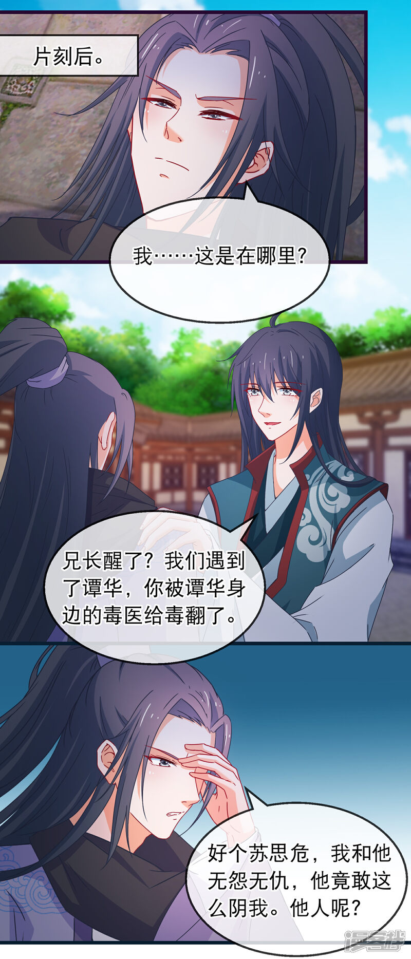 《穿越后捡到魔尊大人》第144话 你给他灌了什么迷魂汤 第16页