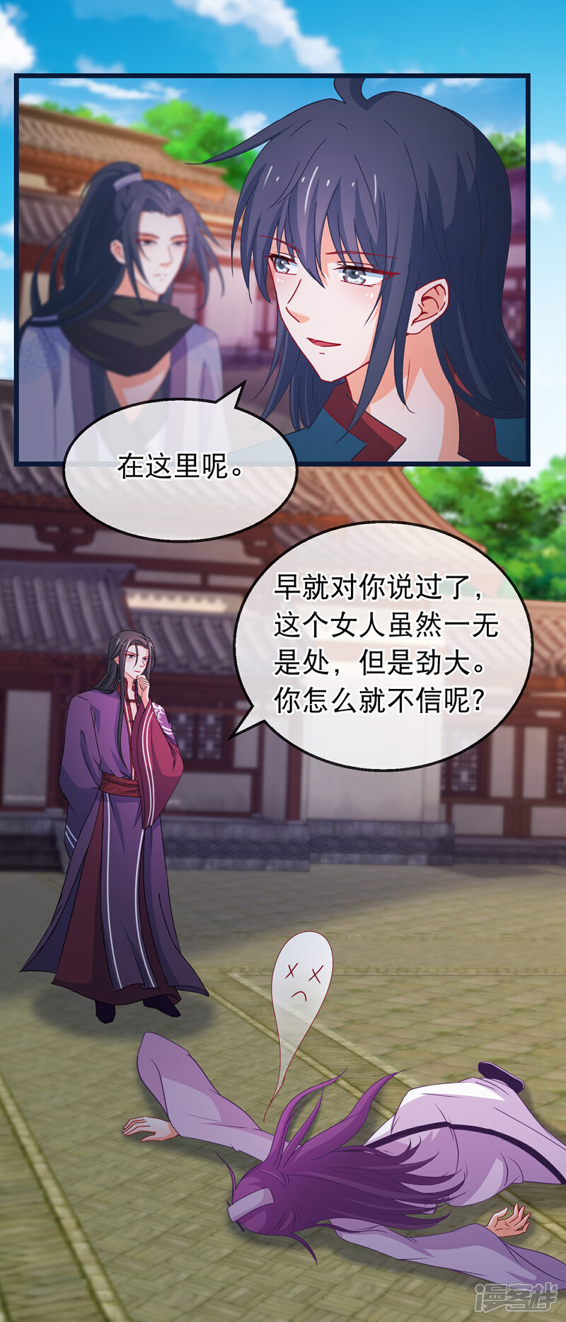 《穿越后捡到魔尊大人》第144话 你给他灌了什么迷魂汤 第17页
