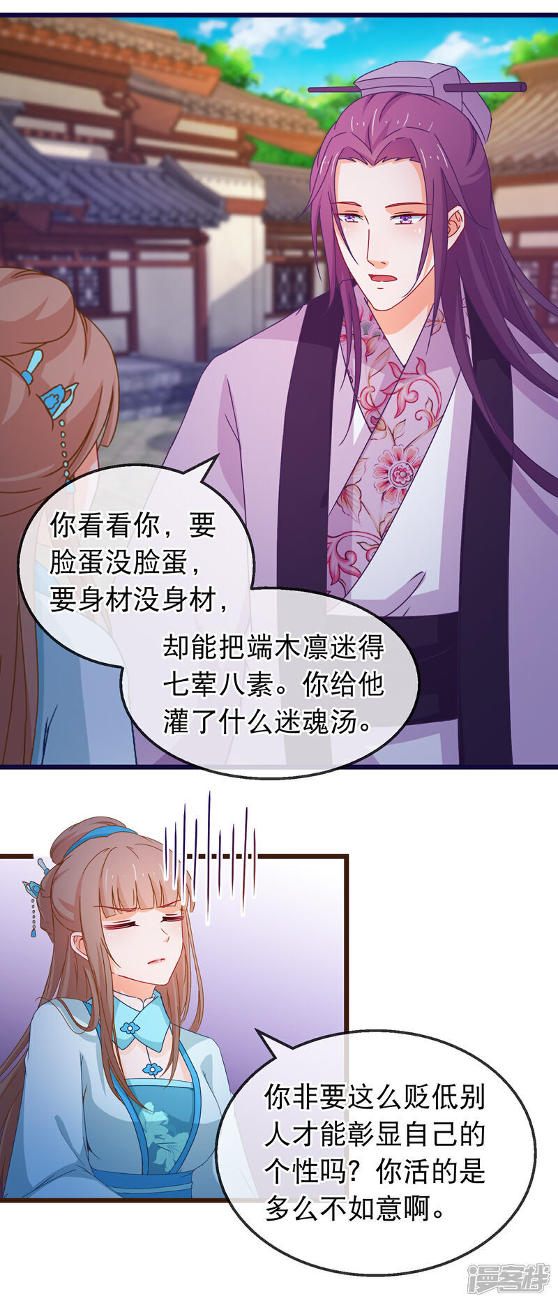 《穿越后捡到魔尊大人》第144话 你给他灌了什么迷魂汤 第2页