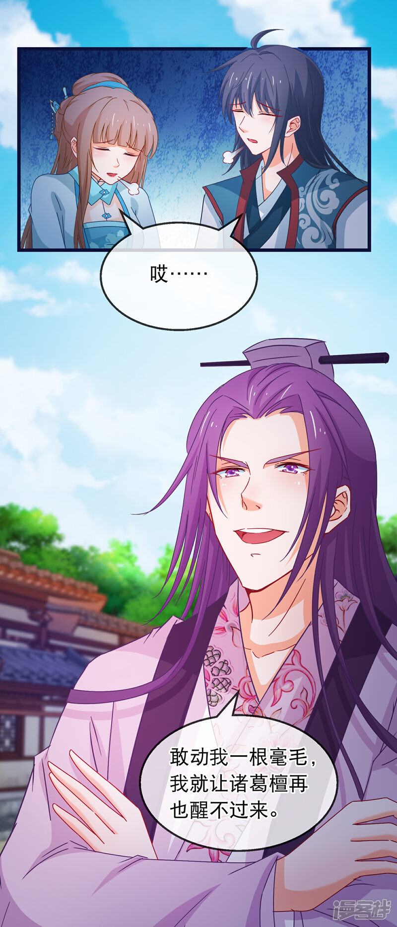 《穿越后捡到魔尊大人》第144话 你给他灌了什么迷魂汤 第4页