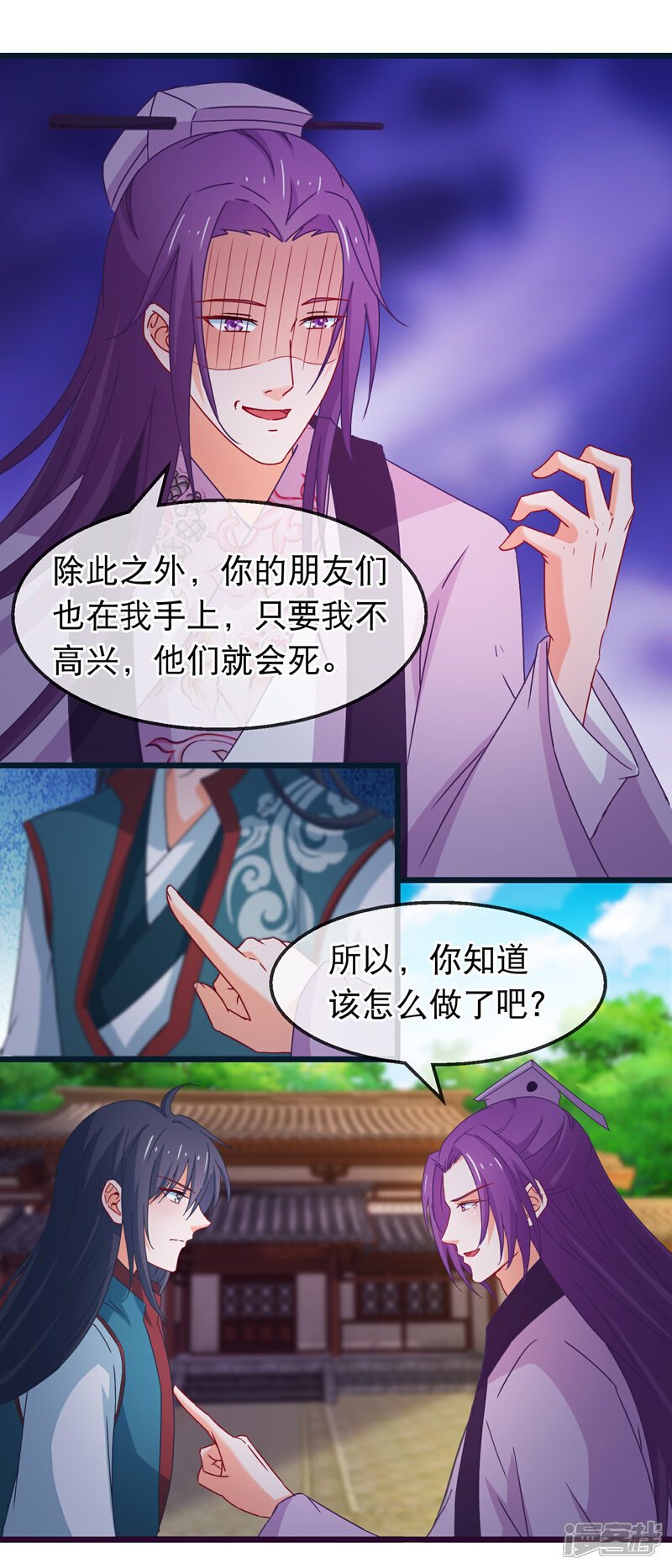 《穿越后捡到魔尊大人》第144话 你给他灌了什么迷魂汤 第5页
