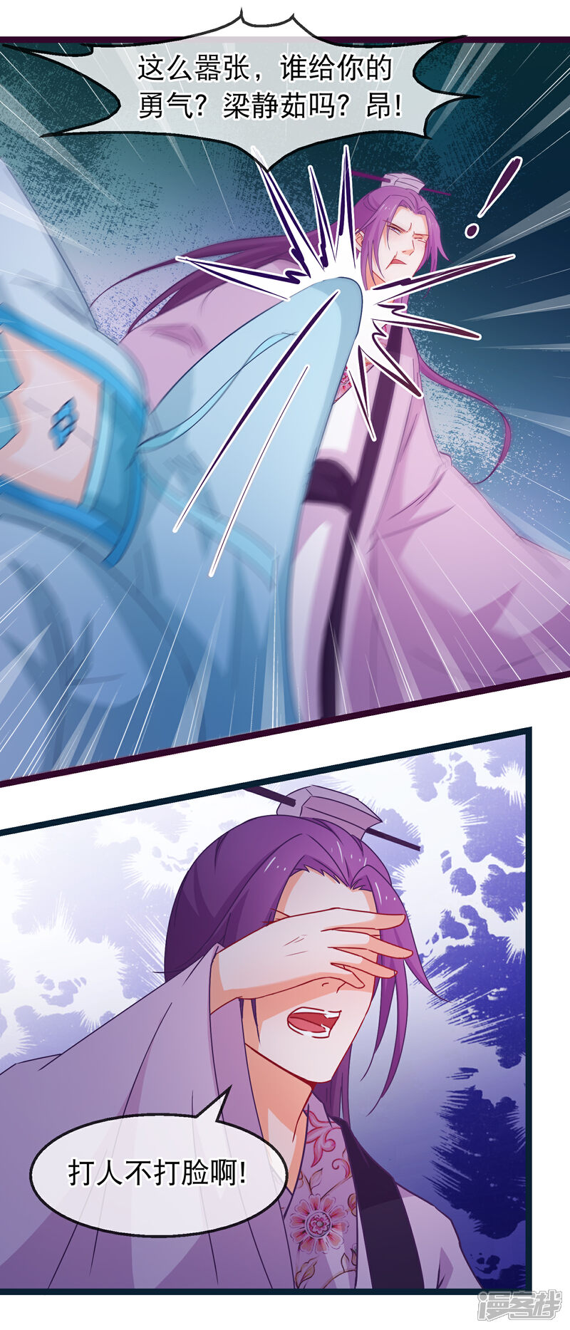《穿越后捡到魔尊大人》第144话 你给他灌了什么迷魂汤 第8页