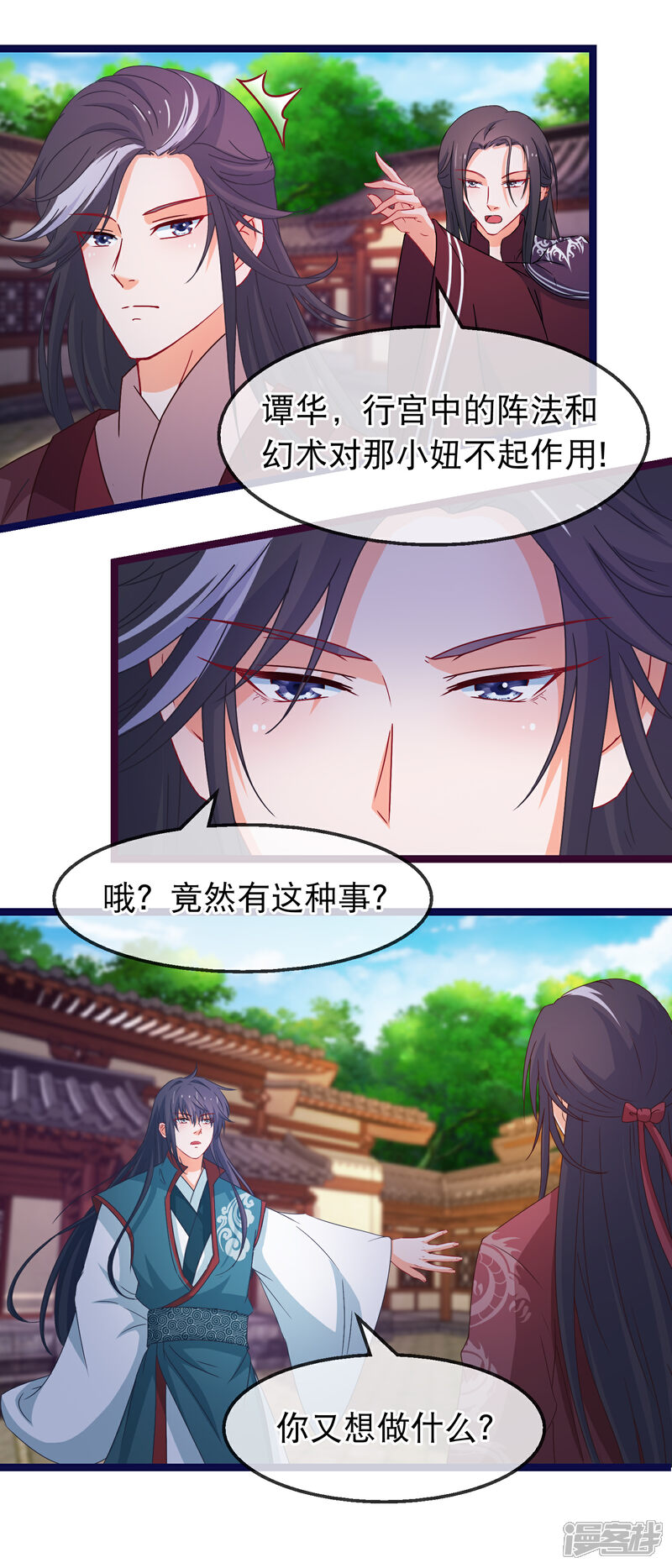 《穿越后捡到魔尊大人》第143话 联手解阵 第10页