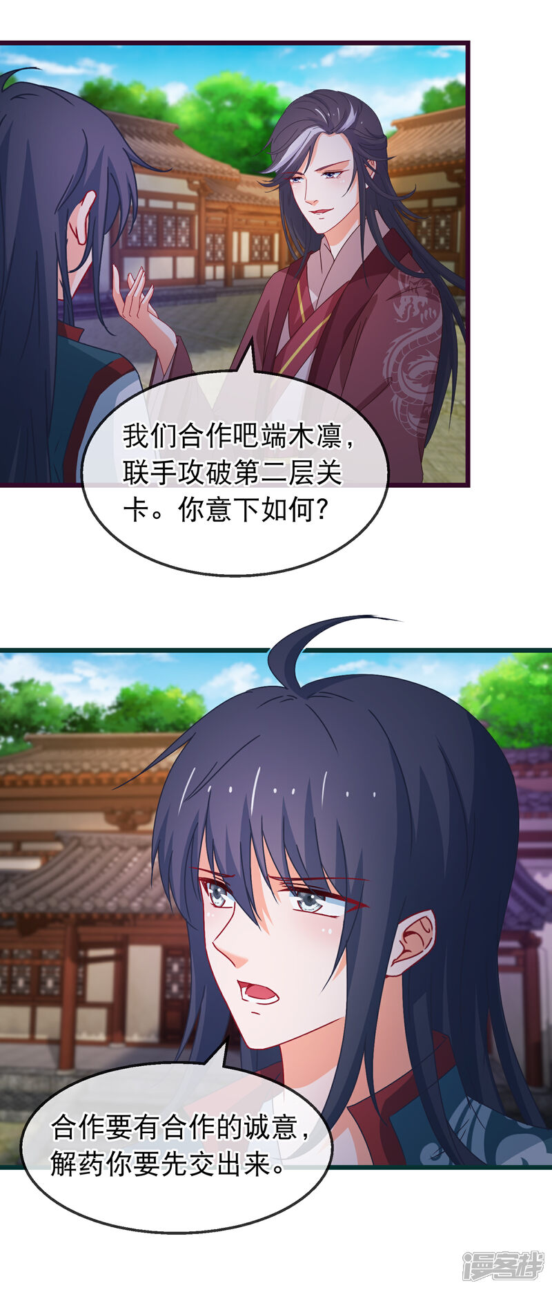 《穿越后捡到魔尊大人》第143话 联手解阵 第11页