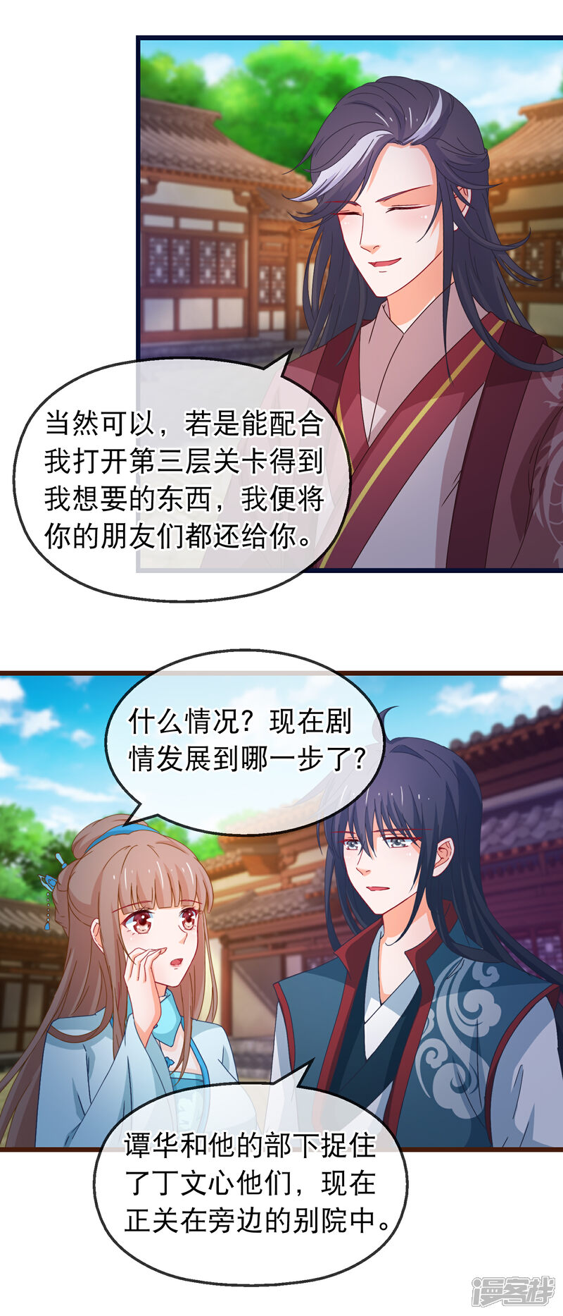 《穿越后捡到魔尊大人》第143话 联手解阵 第12页