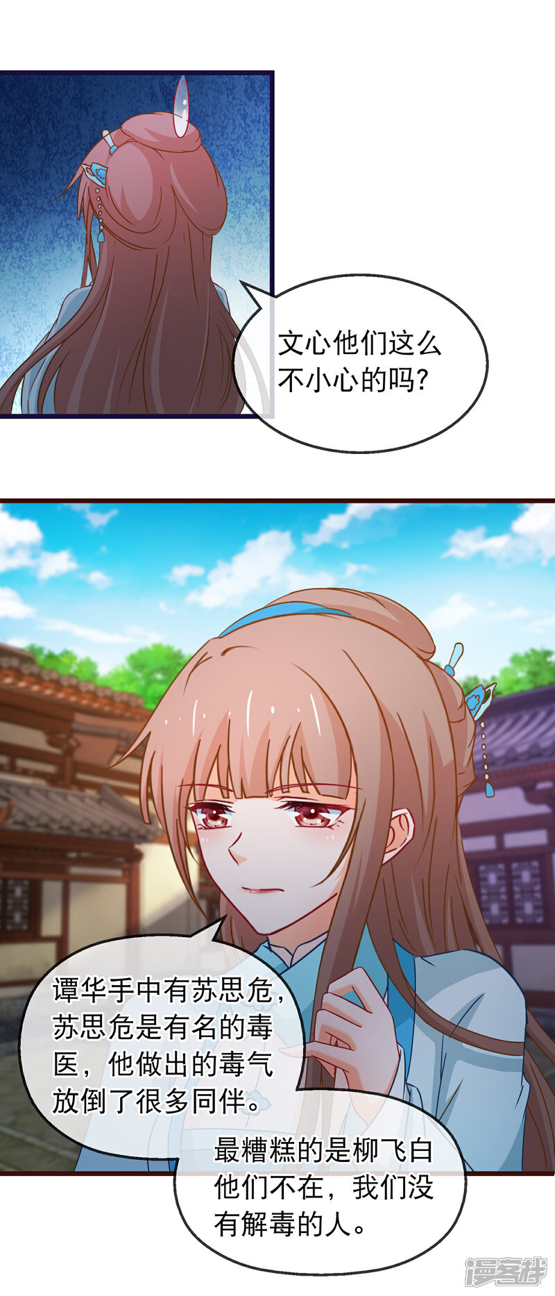 《穿越后捡到魔尊大人》第143话 联手解阵 第13页