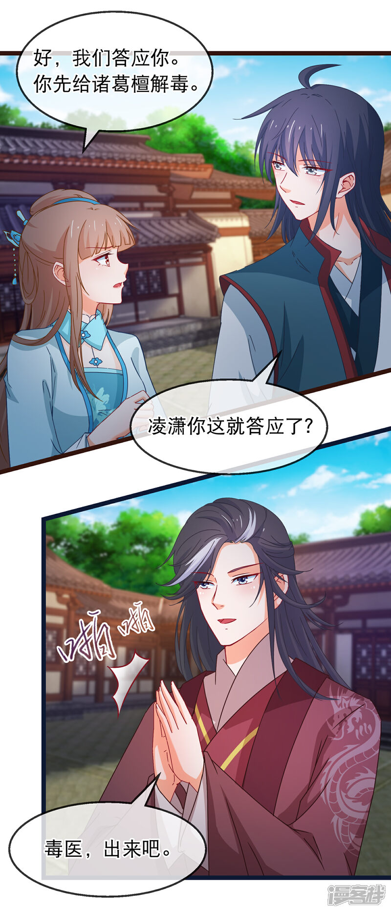 《穿越后捡到魔尊大人》第143话 联手解阵 第14页