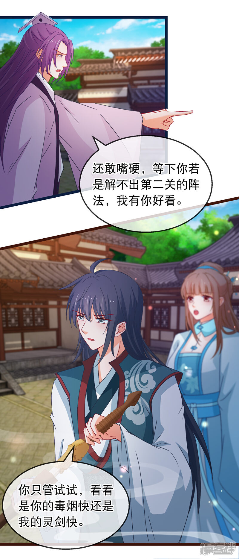 《穿越后捡到魔尊大人》第143话 联手解阵 第16页