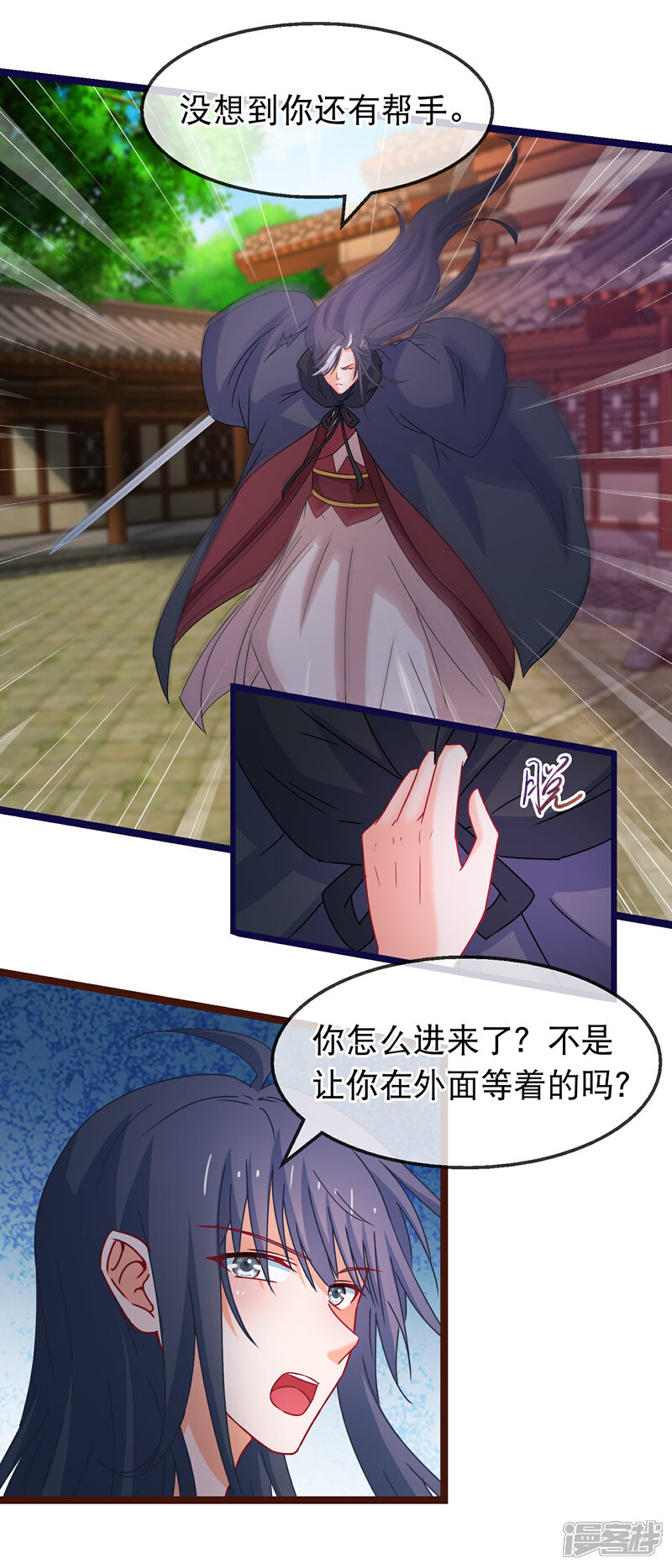 《穿越后捡到魔尊大人》第143话 联手解阵 第4页