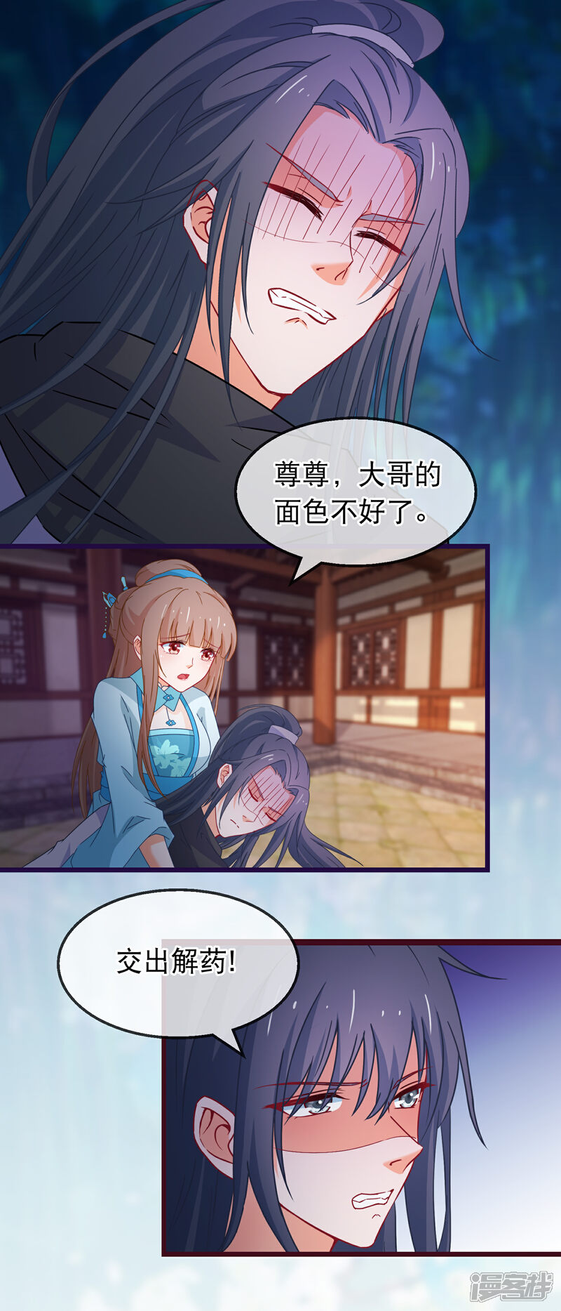 《穿越后捡到魔尊大人》第143话 联手解阵 第6页
