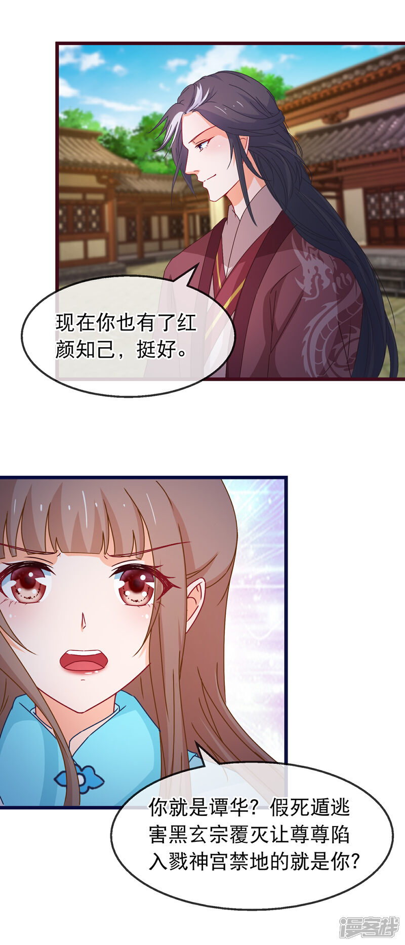 《穿越后捡到魔尊大人》第143话 联手解阵 第8页