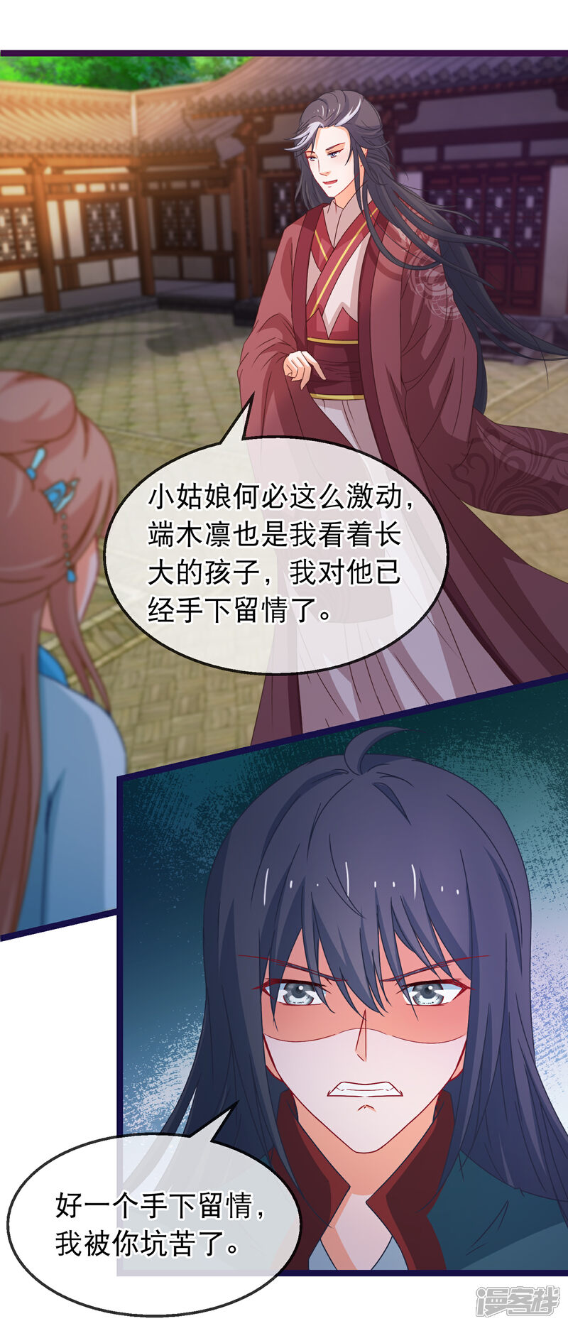 《穿越后捡到魔尊大人》第143话 联手解阵 第9页