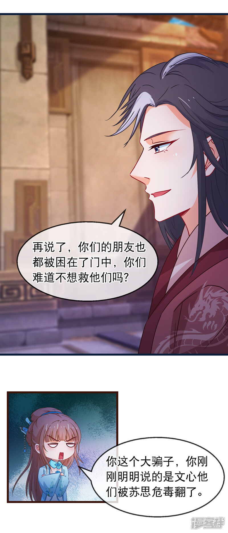《穿越后捡到魔尊大人》第145话 九死一生门 第10页