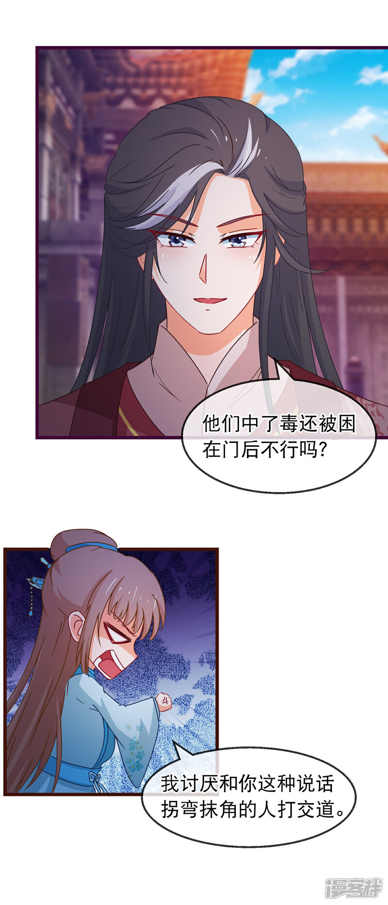 《穿越后捡到魔尊大人》第145话 九死一生门 第11页