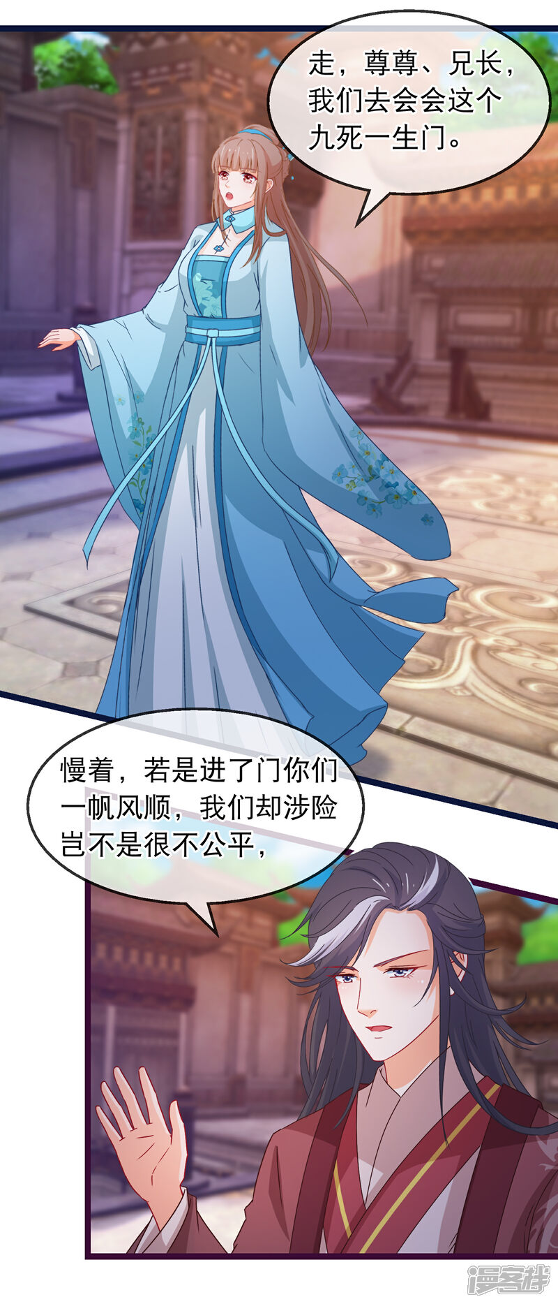 《穿越后捡到魔尊大人》第145话 九死一生门 第12页