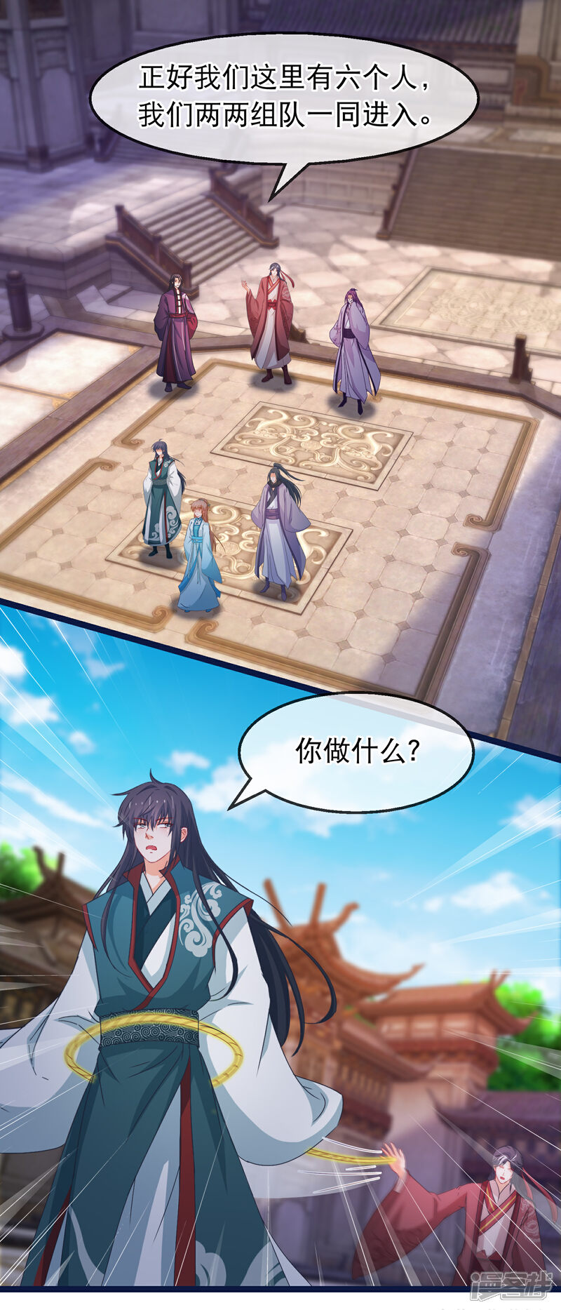 《穿越后捡到魔尊大人》第145话 九死一生门 第13页