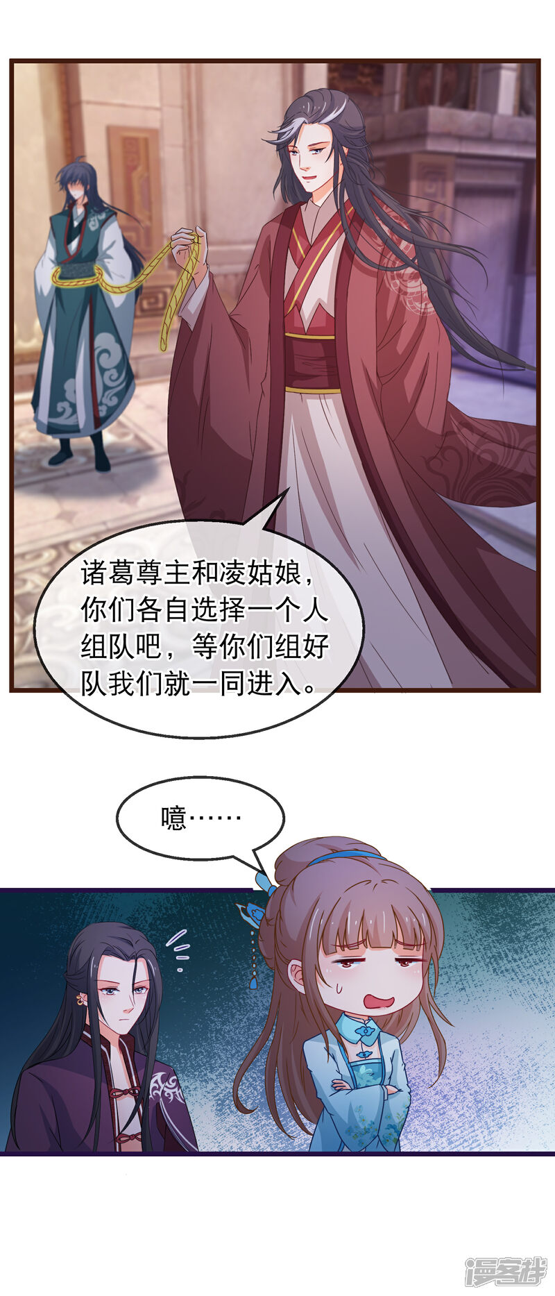 《穿越后捡到魔尊大人》第145话 九死一生门 第14页