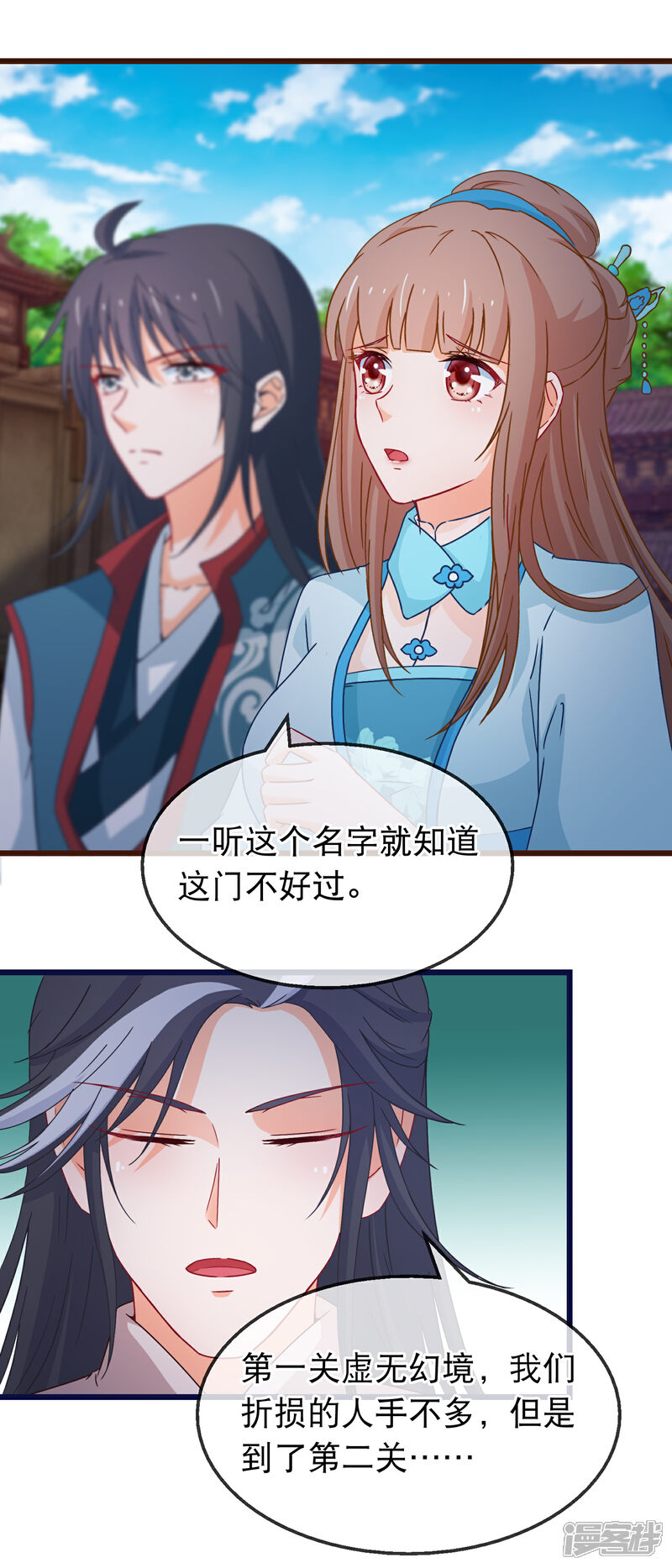 《穿越后捡到魔尊大人》第145话 九死一生门 第3页
